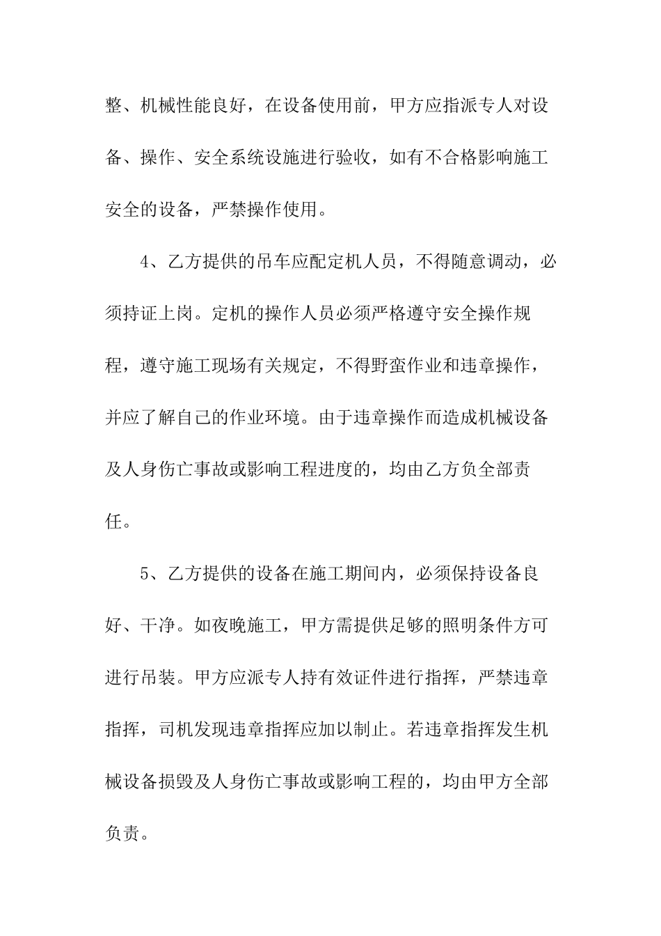 吊装施工安全协议_第2页