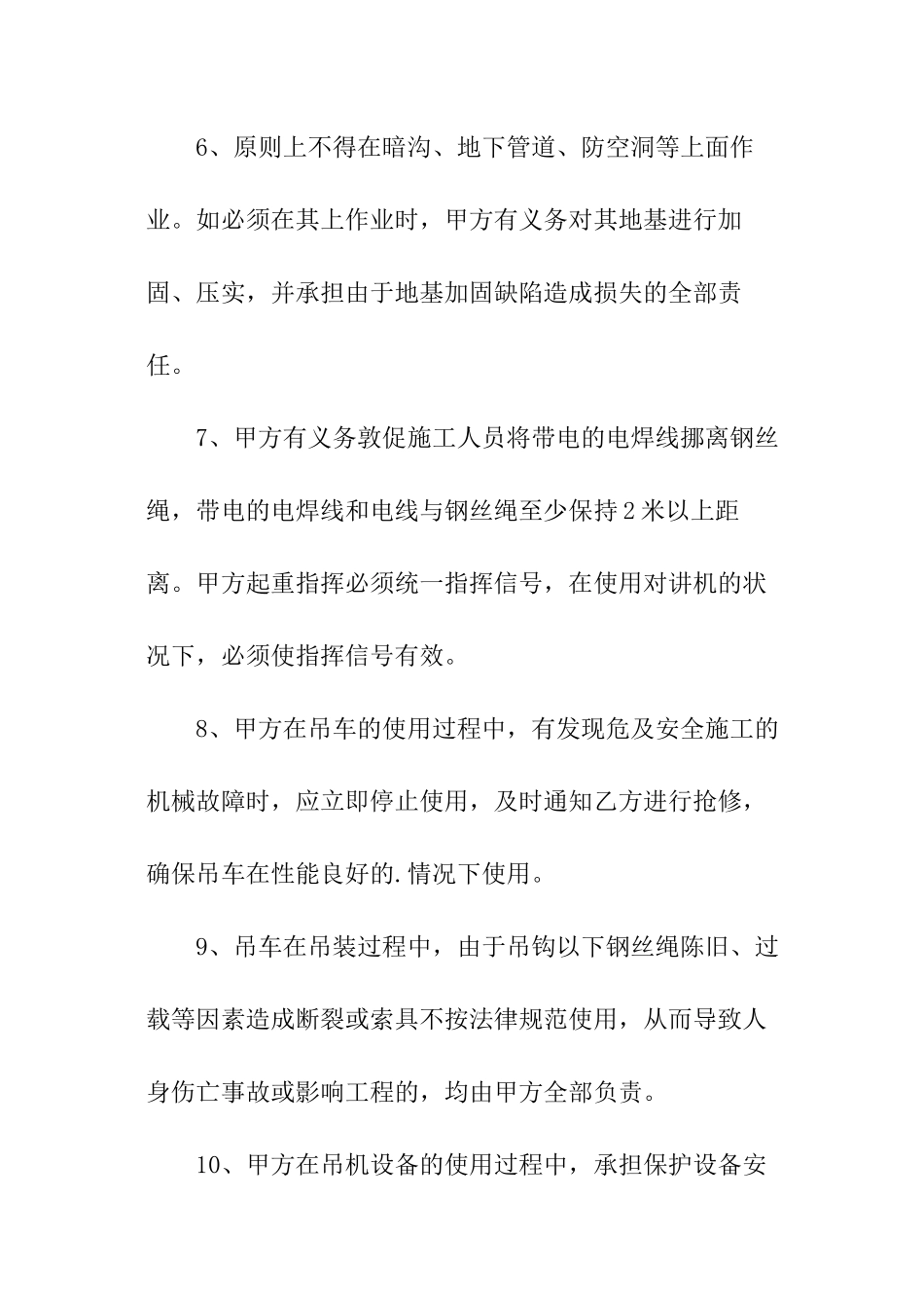 吊装施工安全协议_第3页