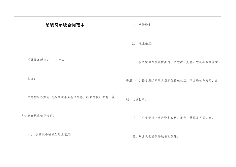 吊装简单版合同范本_第1页