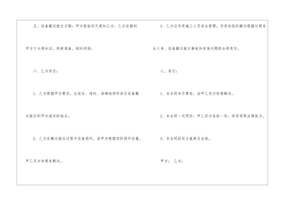 吊装简单版合同范本_第2页