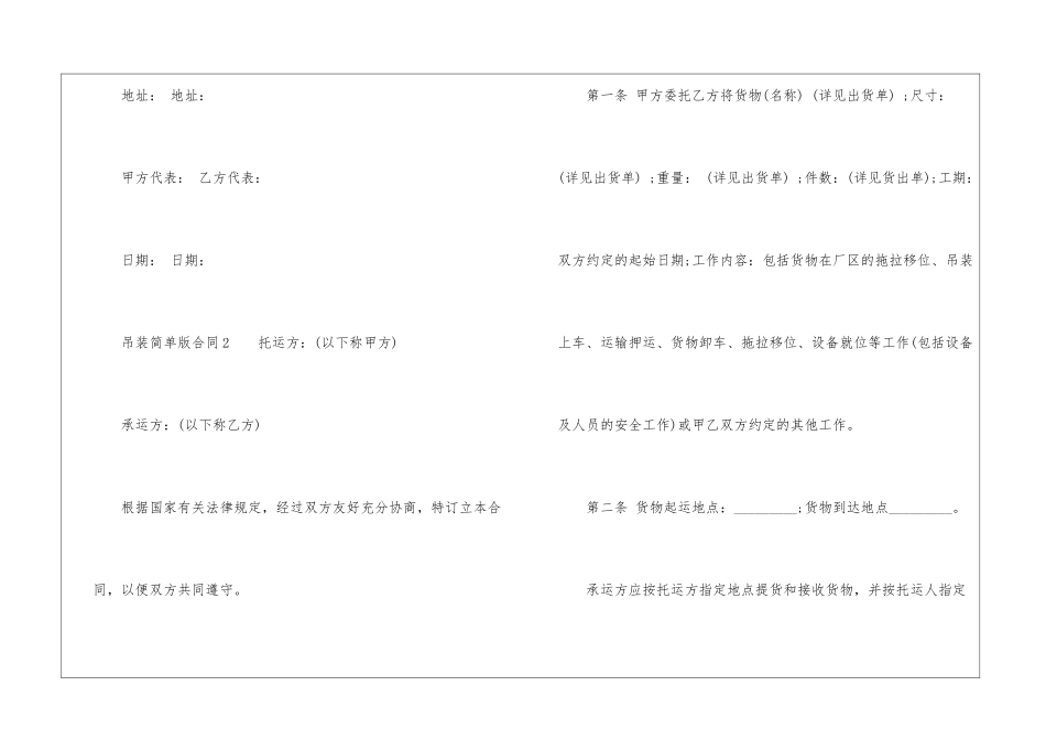 吊装简单版合同范本_第3页