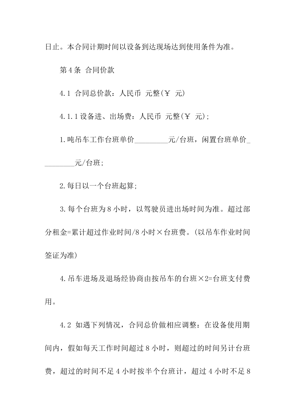 吊车出租合同8篇_第2页