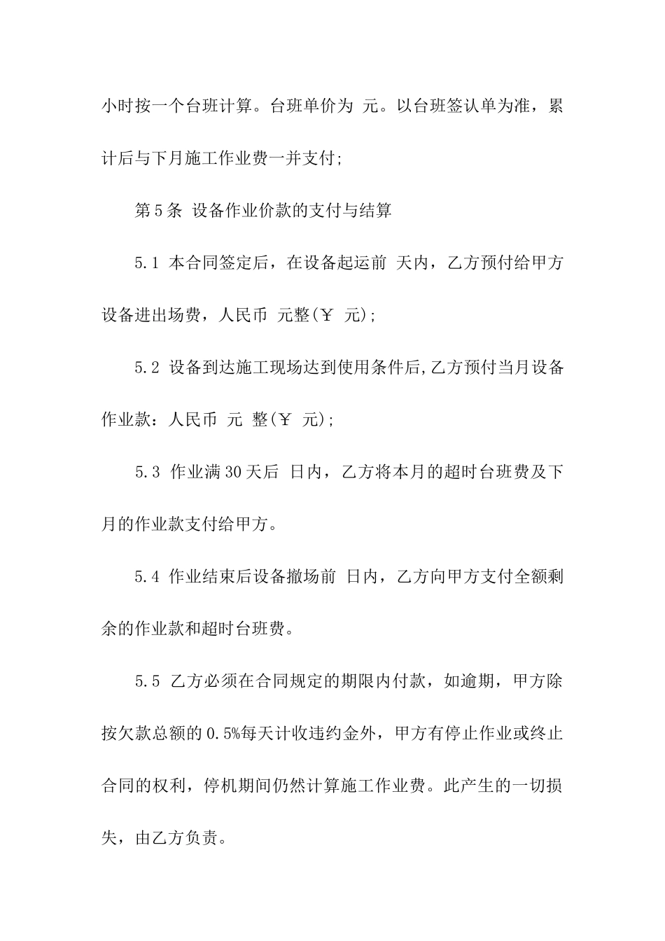 吊车出租合同8篇_第3页