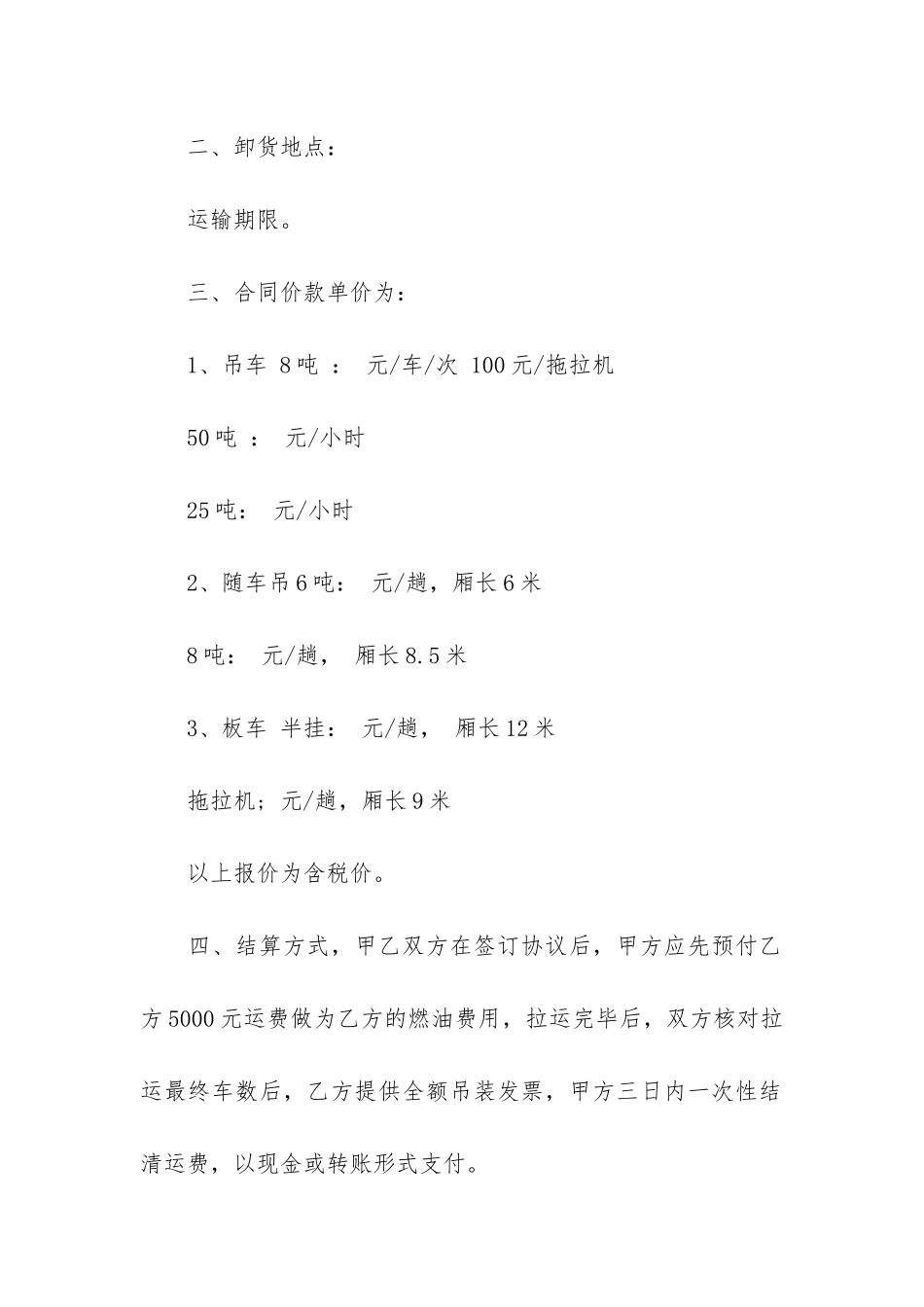 吊装运输合同范本3篇-随车吊运输合同范本_第2页