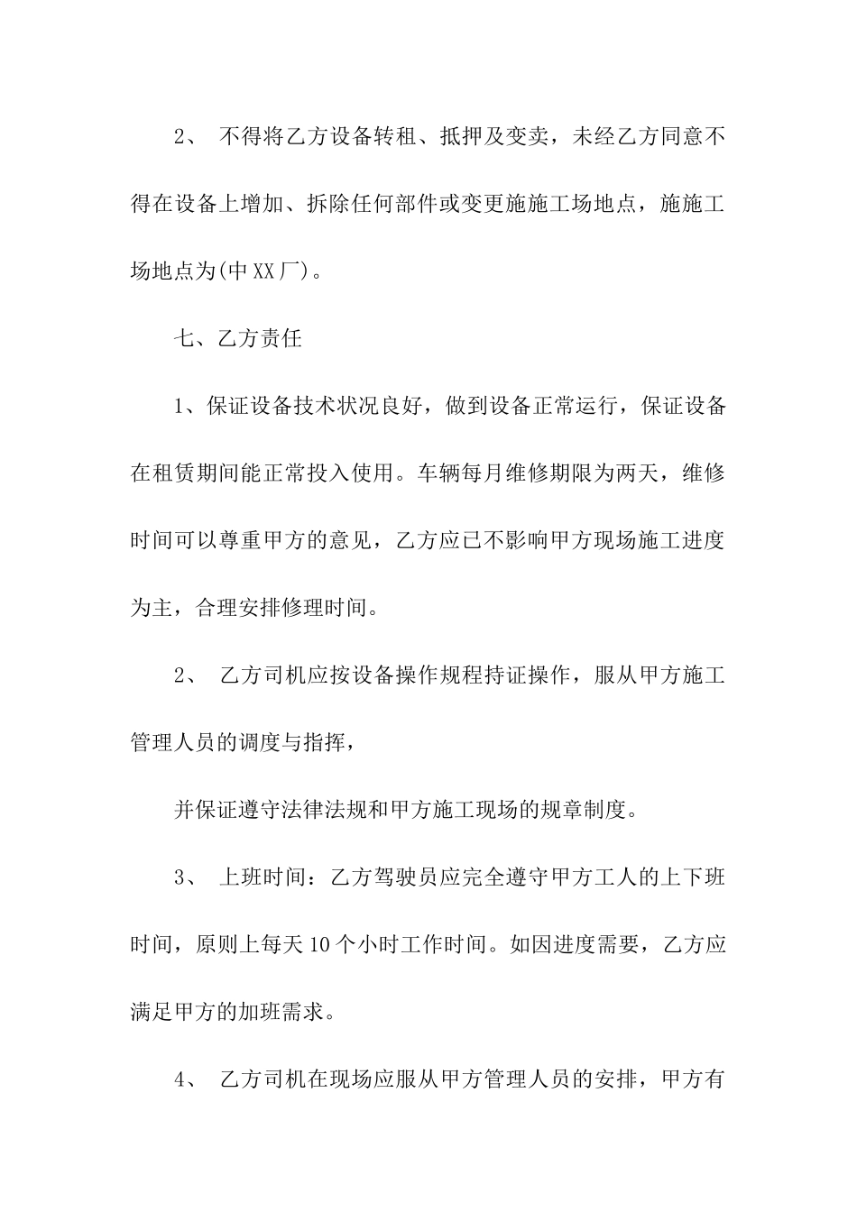 吊车包月租赁合同(通用5篇)_第3页