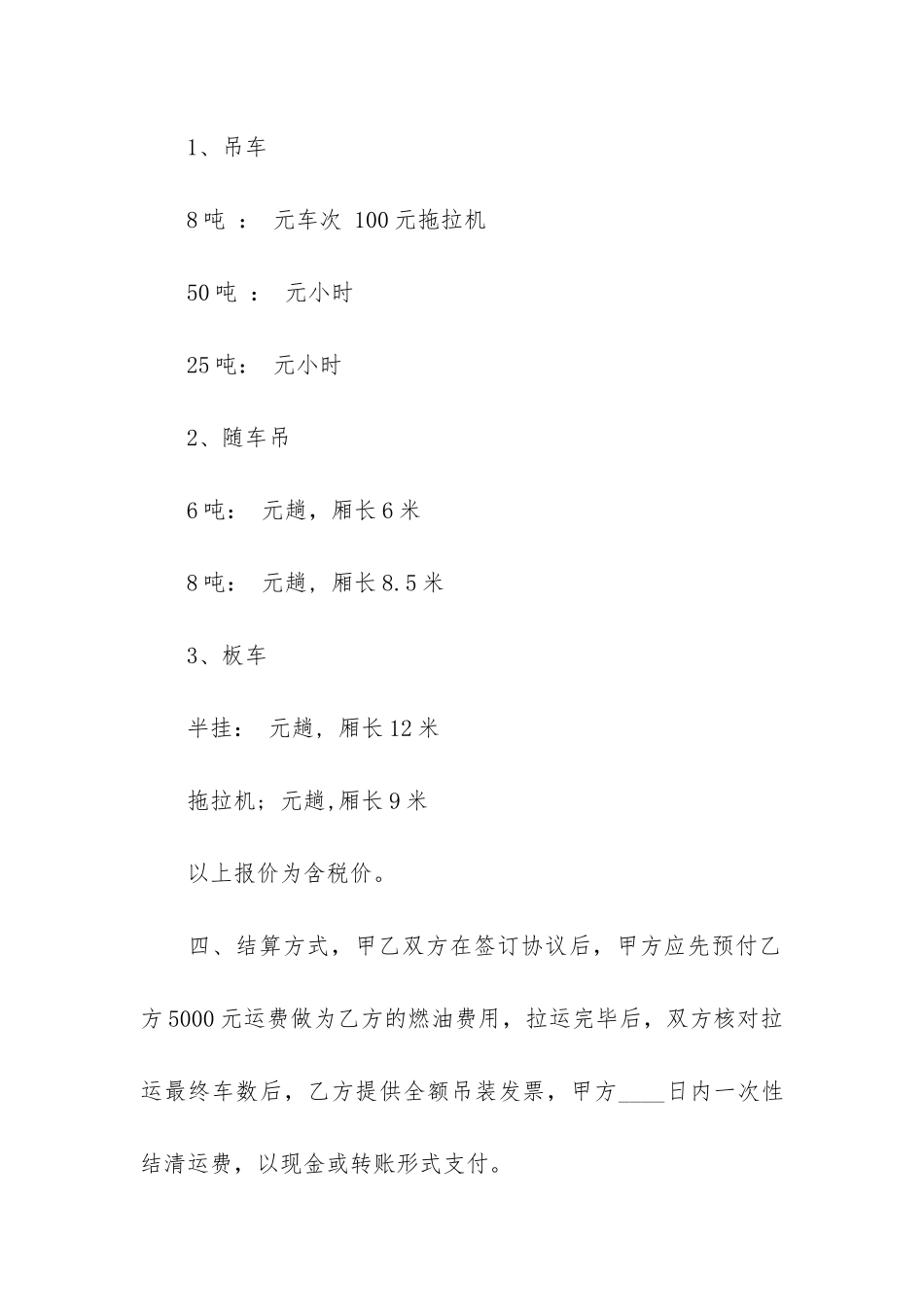 吊装运输合同6篇-搬运吊装合同_第2页