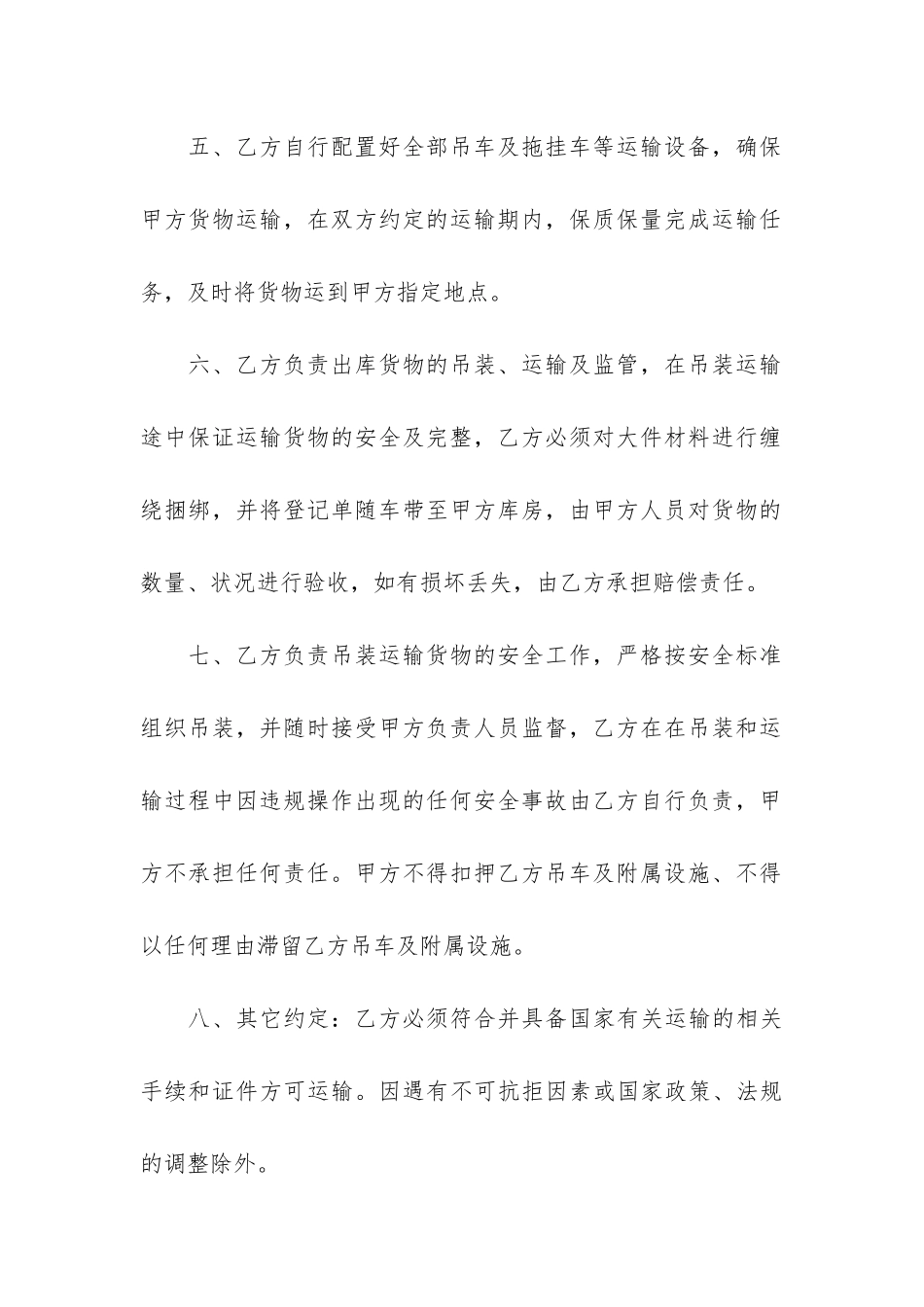 吊装运输合同6篇-搬运吊装合同_第3页