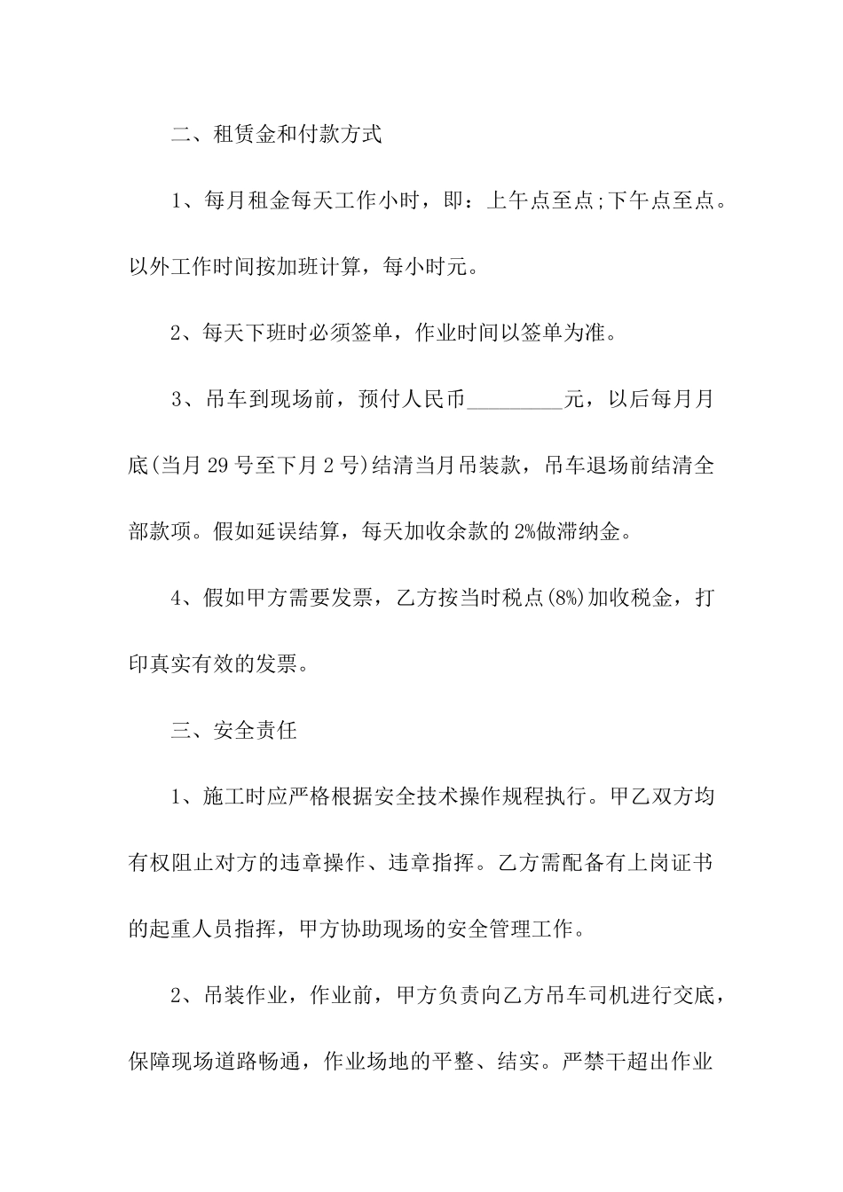 吊车包月租赁合同-25吨包月吊车租赁合同_第2页