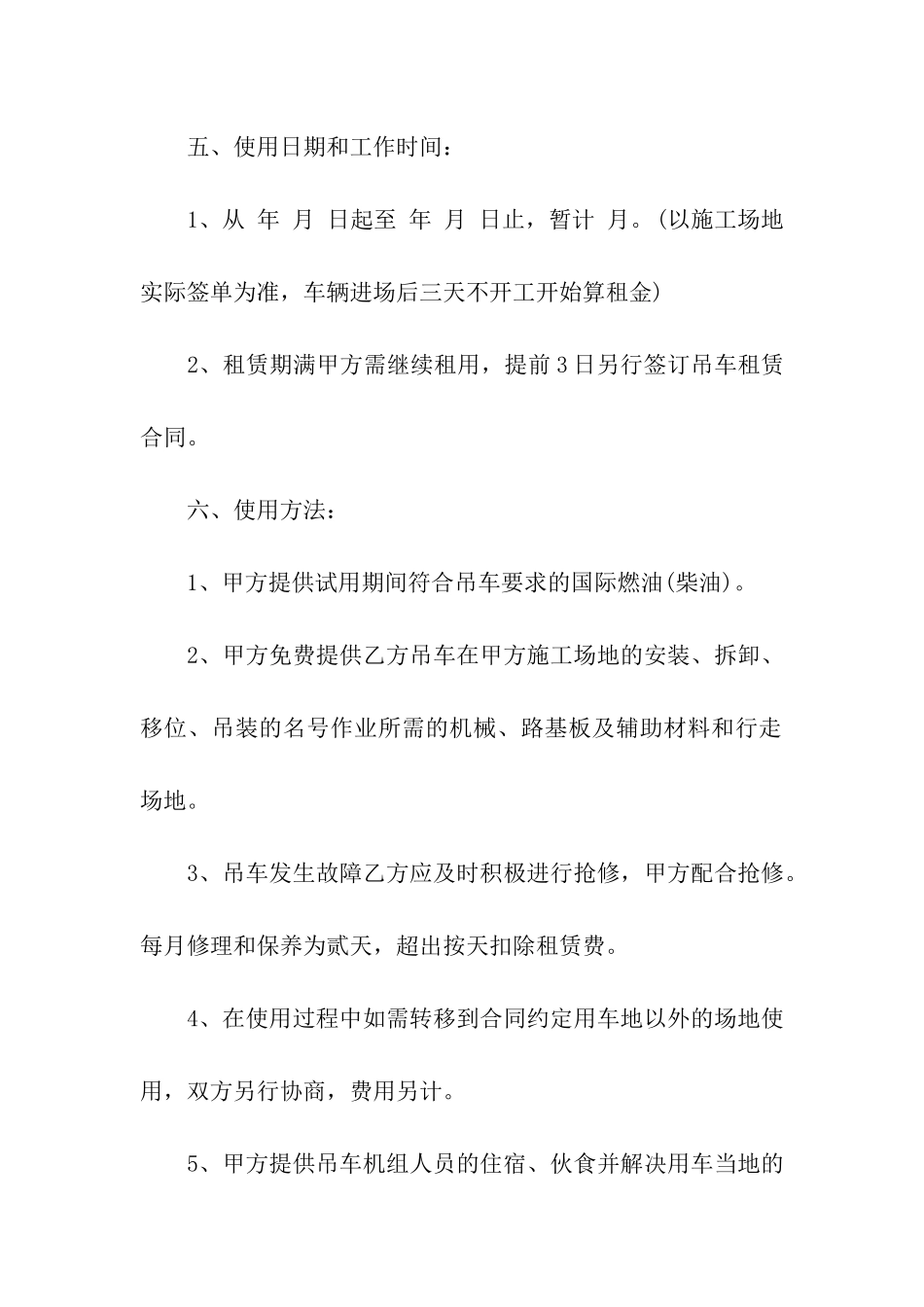 吊车包月租赁合同(集合7篇)_第2页