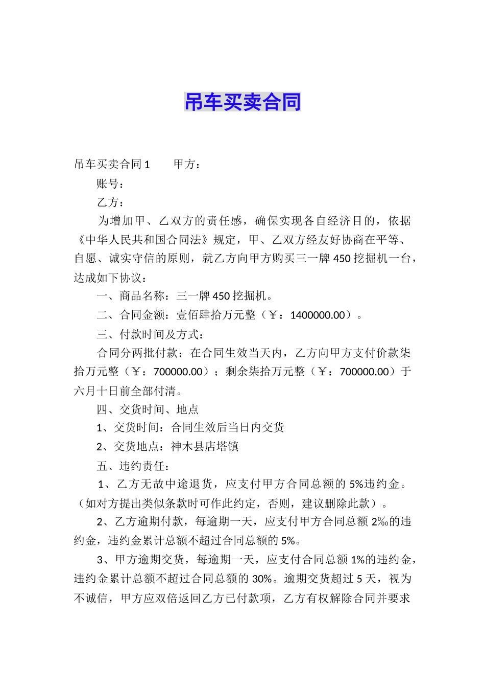 吊车买卖合同_第1页