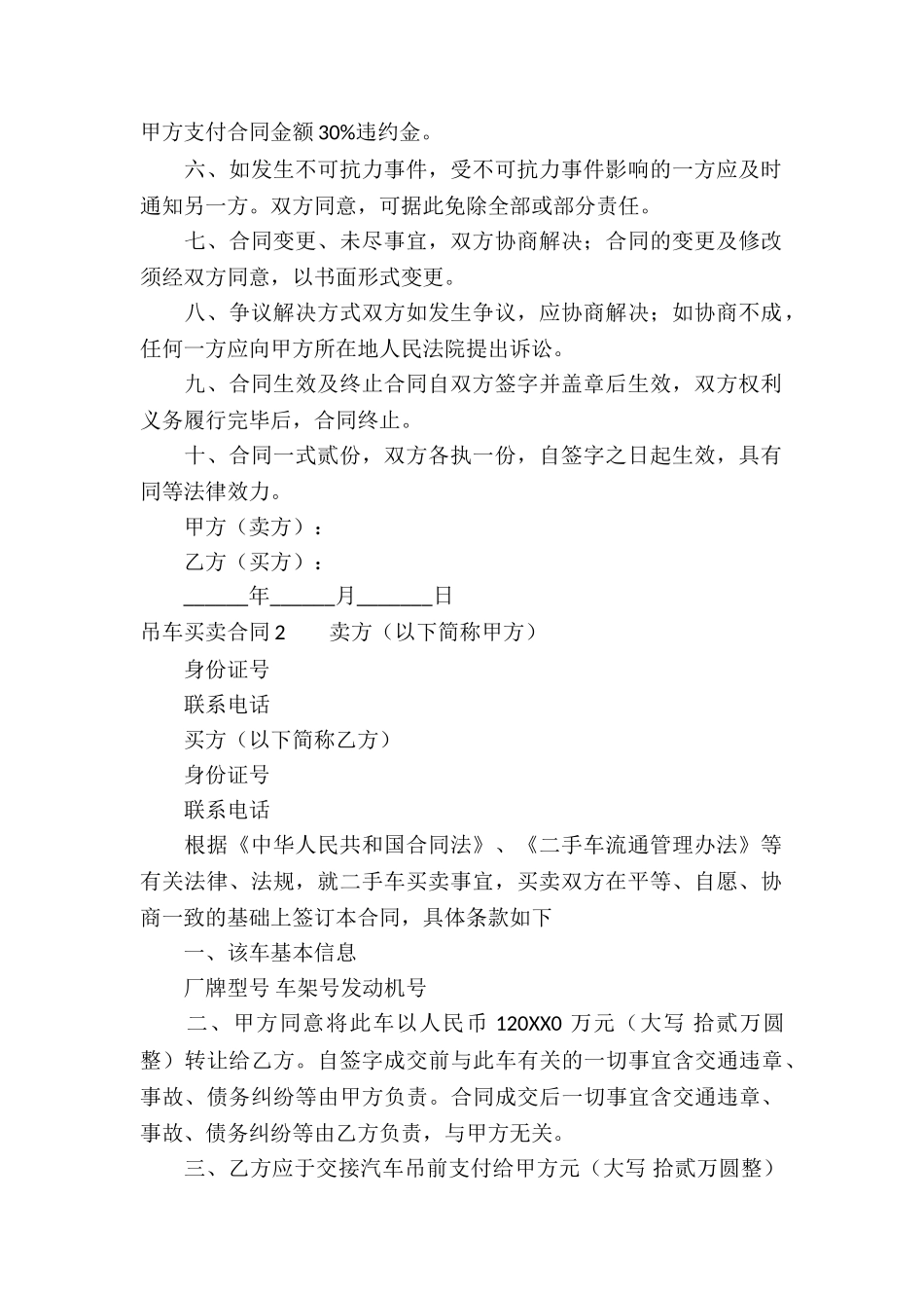 吊车买卖合同_第2页
