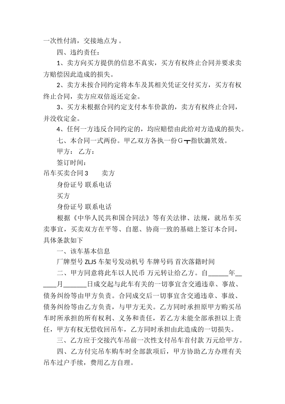 吊车买卖合同_第3页