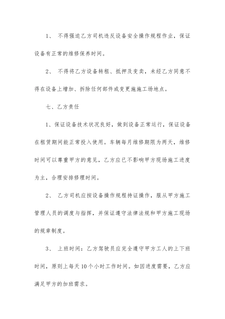 吊车包月租赁合同5篇-正规包月吊车租赁合同_第3页