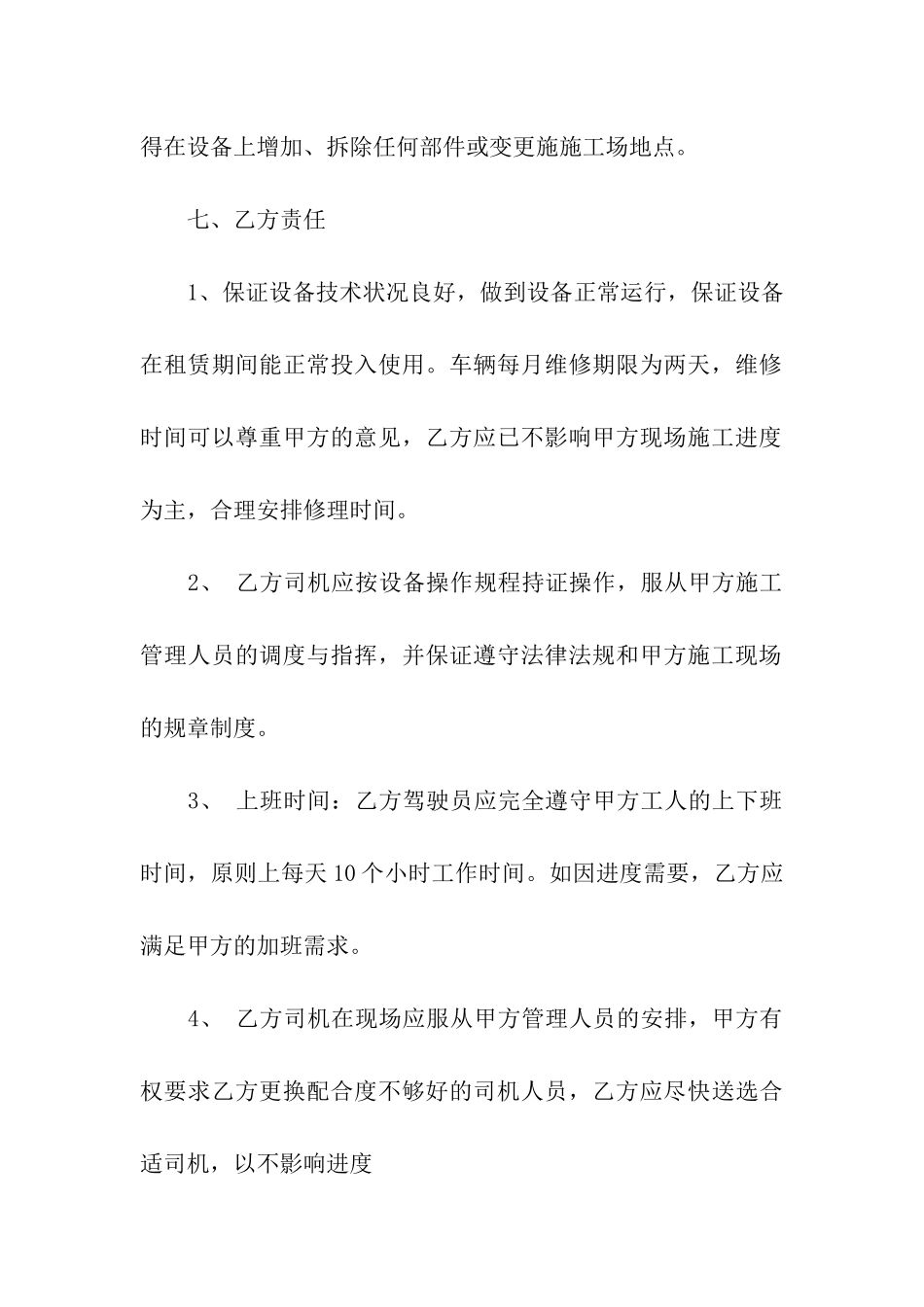 吊车包月租赁合同合集7篇_第3页