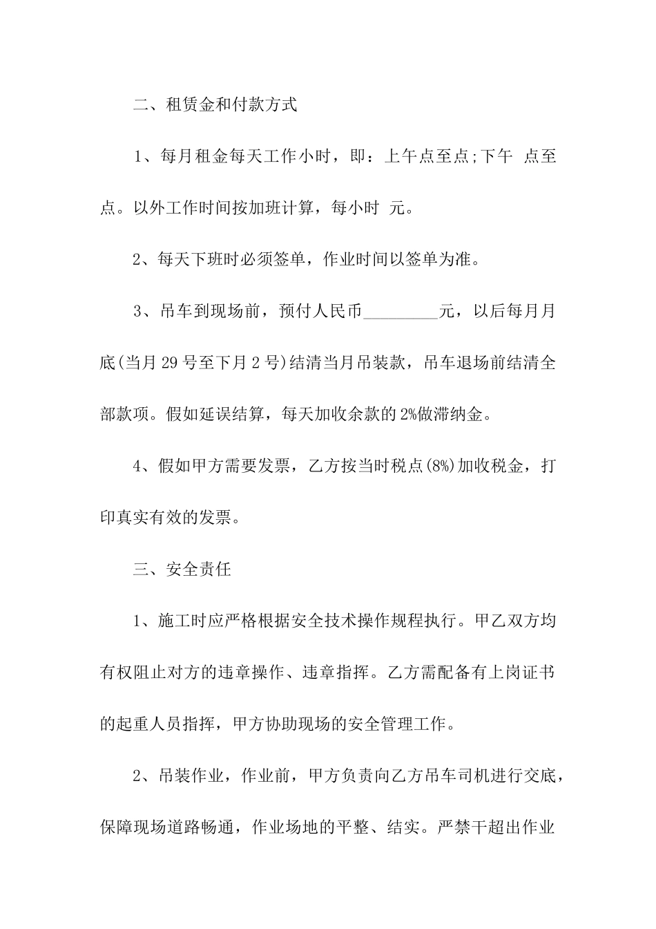 吊车包月租赁合同范本_第2页