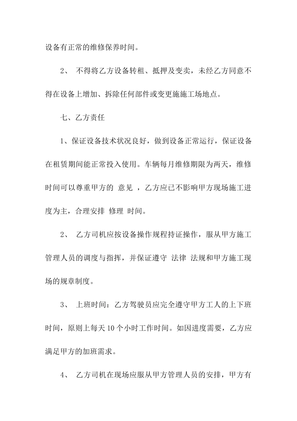 吊车包月租赁合同范本(5篇)_第3页