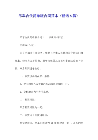 吊车合伙简单版合同范本