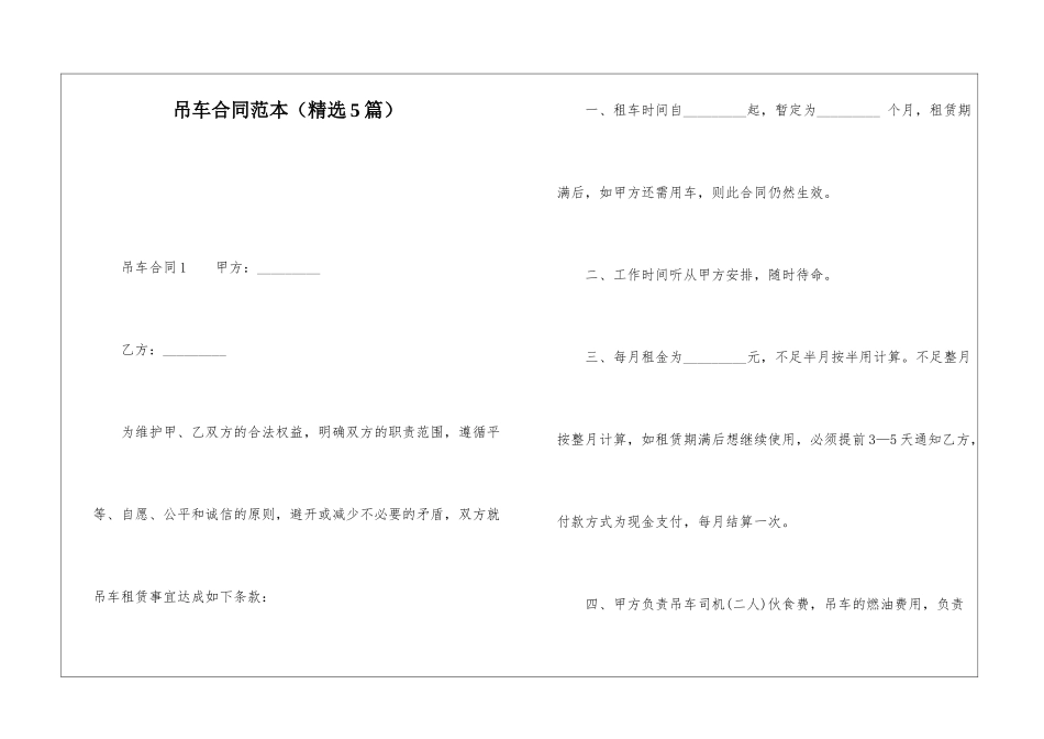 吊车合同范本_第1页