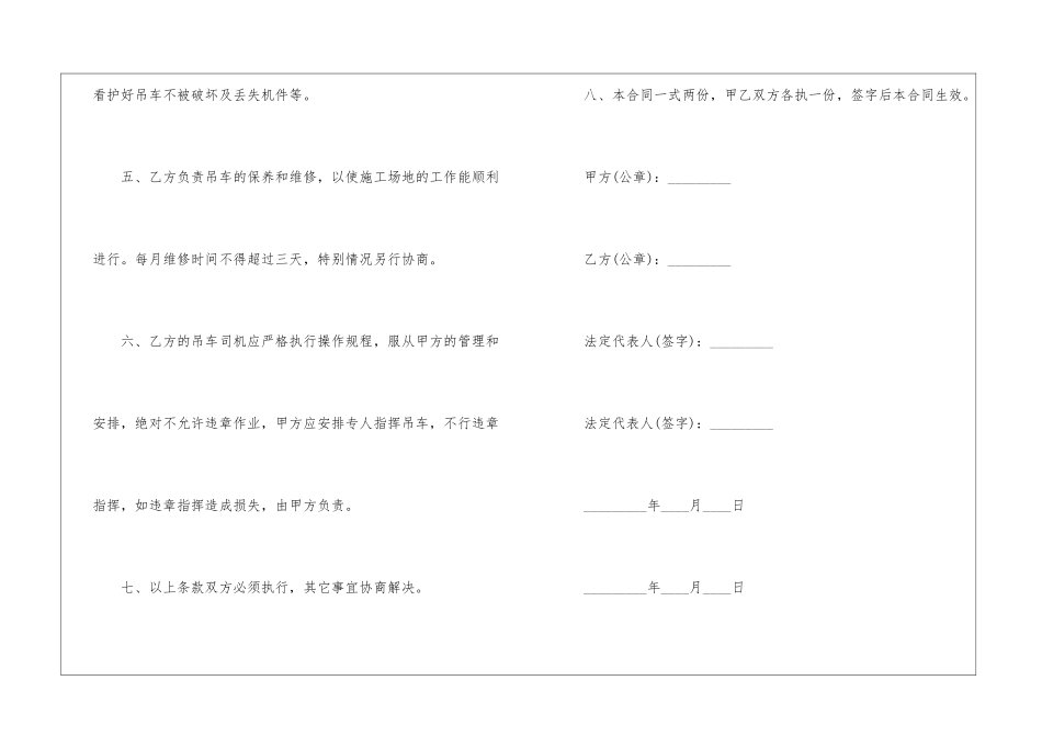 吊车合同范本_第2页