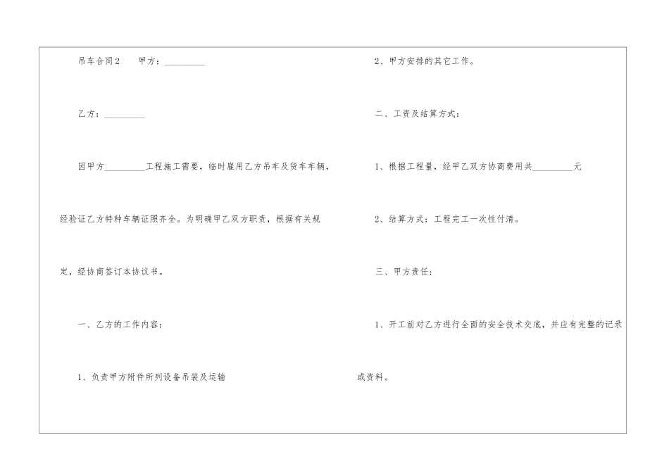 吊车合同范本_第3页