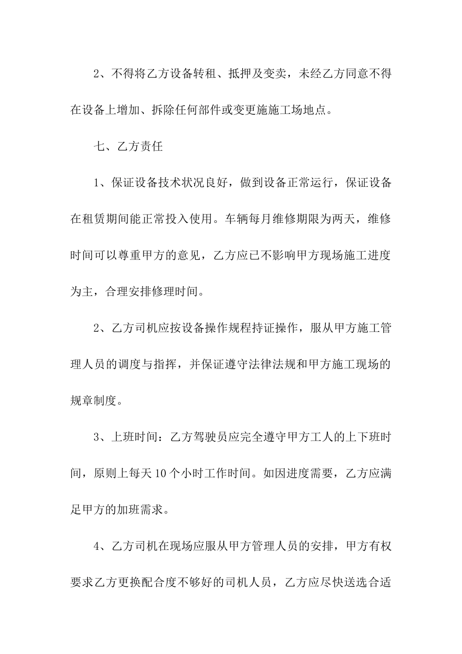 吊车包月租赁合同精选7篇_第3页