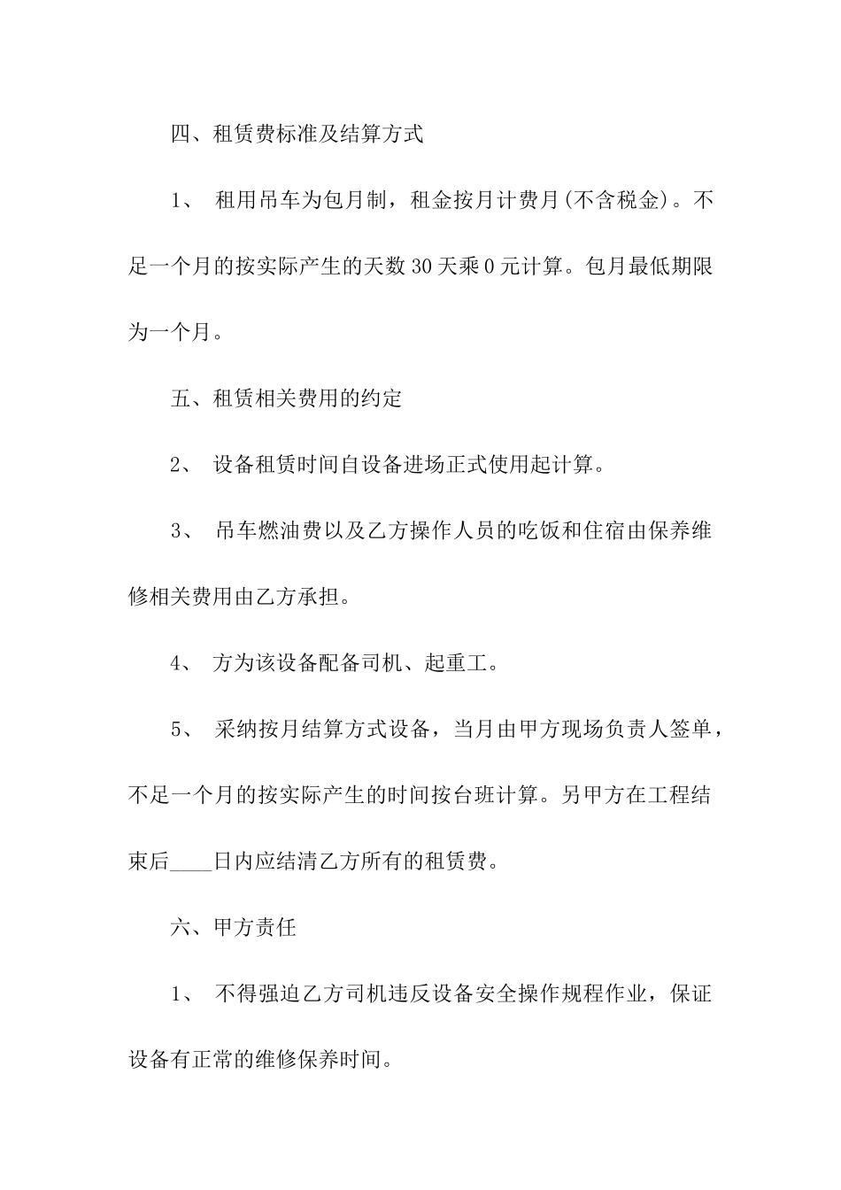 吊车包月租赁合同电子版_第2页