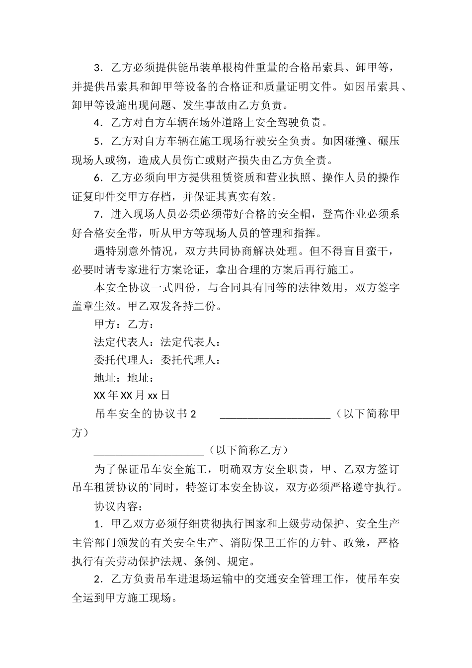 吊车安全的协议书_第2页