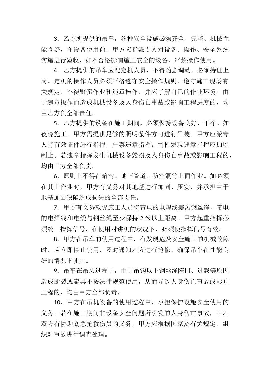 吊车安全的协议书_第3页