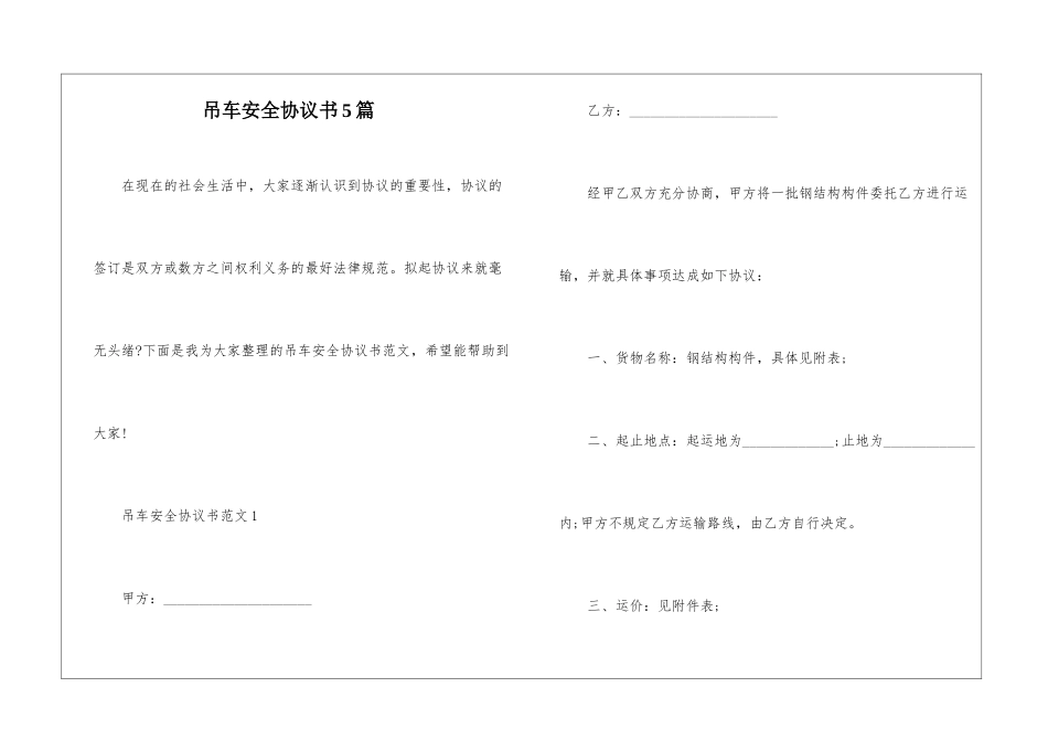 吊车安全协议书5篇_第1页