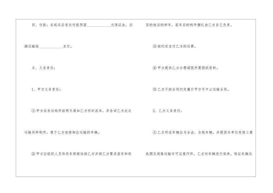 吊车安全协议书5篇_第2页