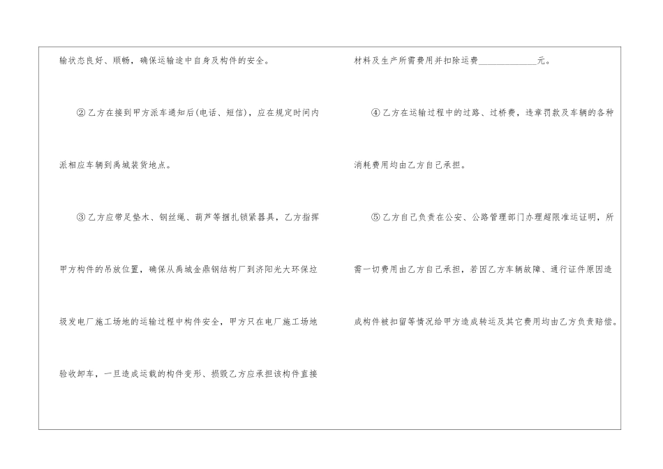 吊车安全协议书5篇_第3页
