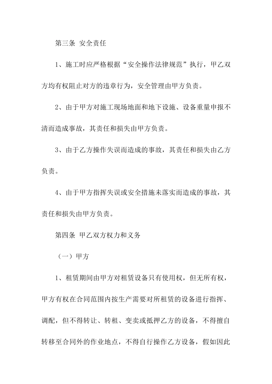 吊车包月租赁合同范本3篇_第2页