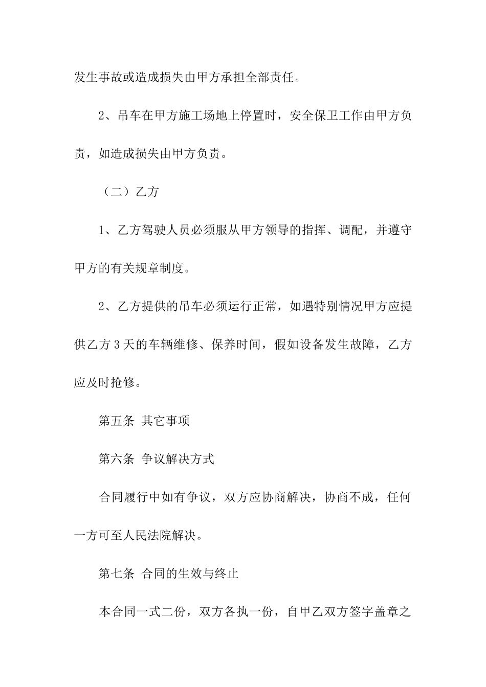 吊车包月租赁合同范本3篇_第3页