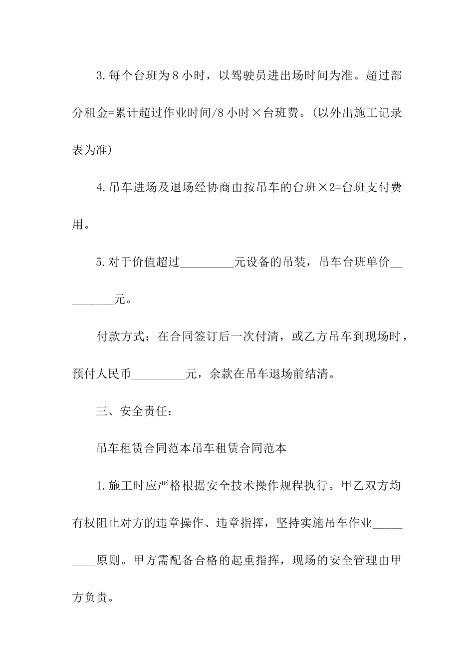 吊车台班租赁合同电子版_第2页