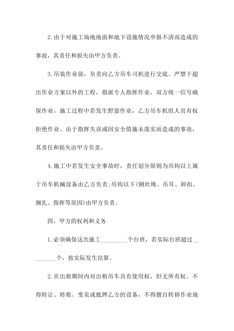 吊车台班租赁合同电子版_第3页