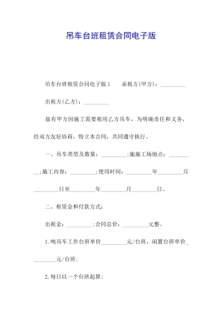 吊车台班租赁合同电子版