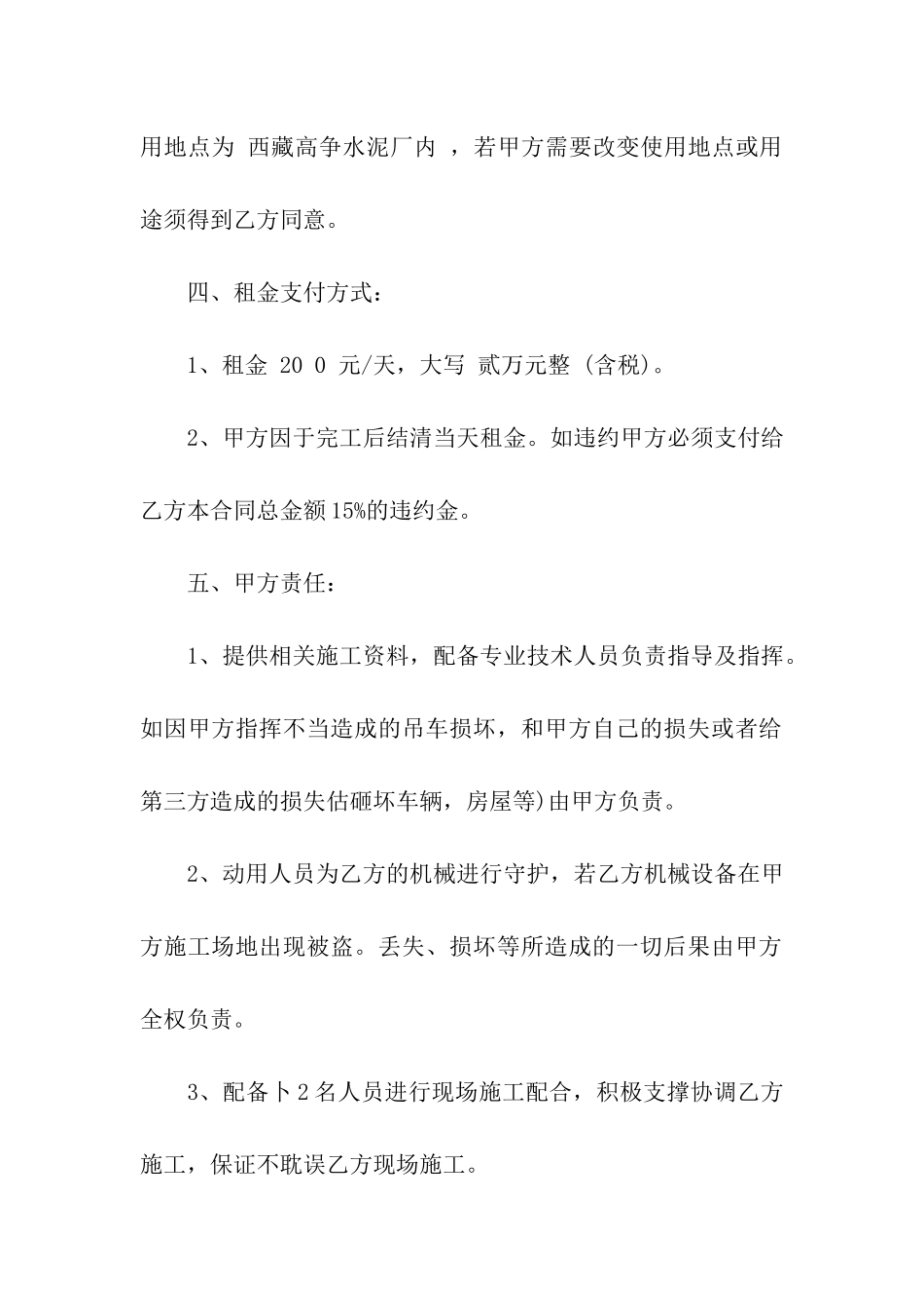 吊车机械租赁合同(5篇)_第2页