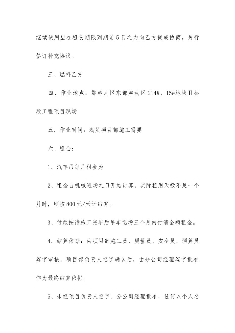 吊车机械租赁合同(吊车临时租赁合同样本)_第2页