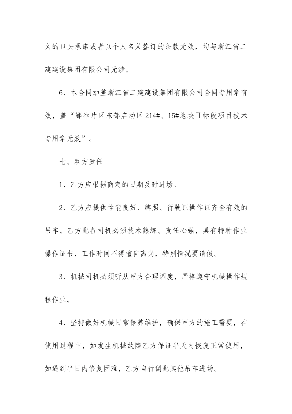 吊车机械租赁合同(吊车临时租赁合同样本)_第3页