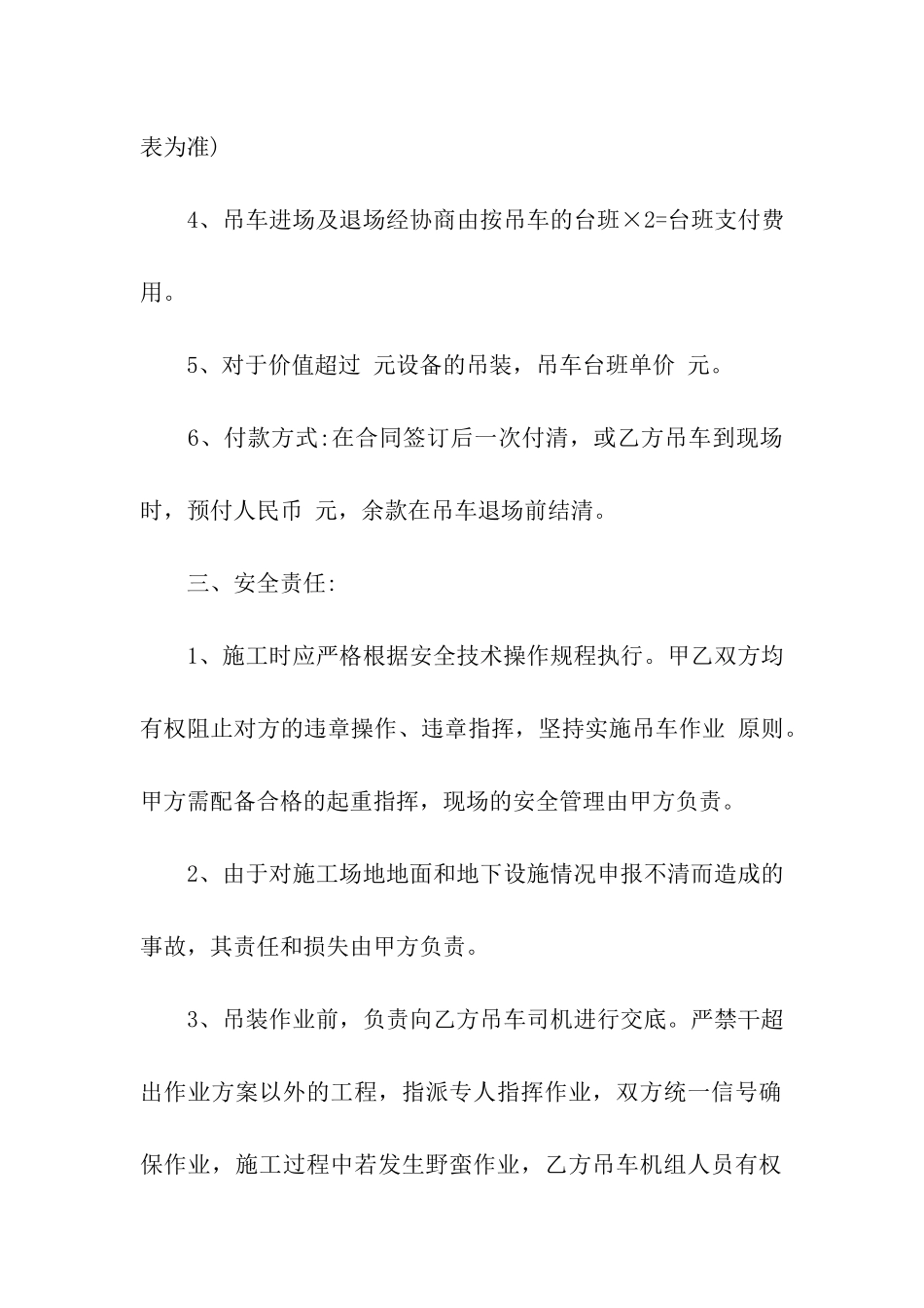 吊车机械租赁合同(精选7篇)_第2页