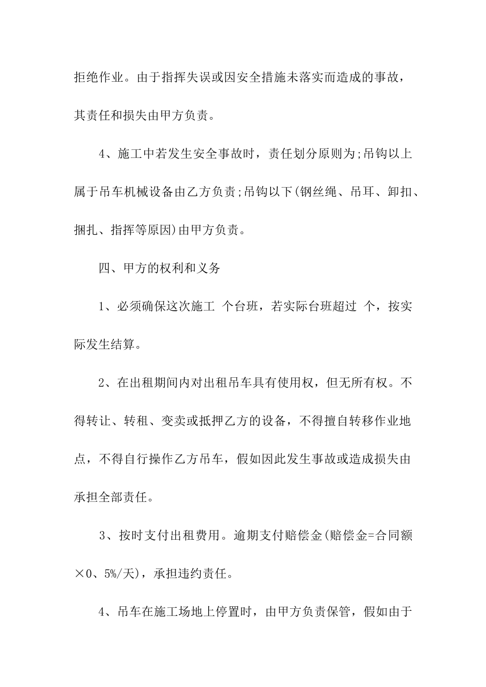 吊车机械租赁合同(精选7篇)_第3页