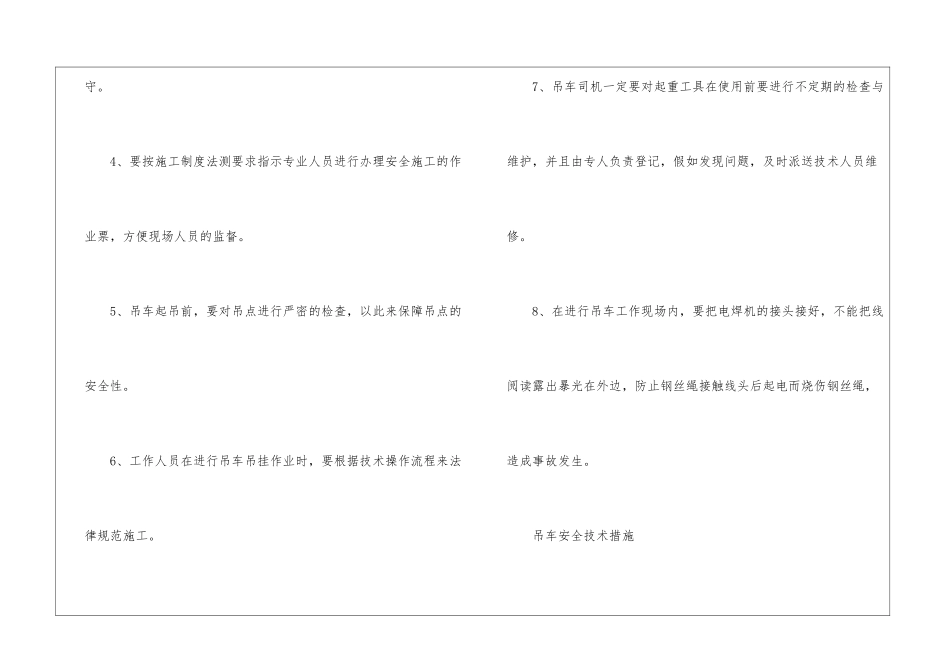 吊车安全措施的基本知识有哪些_第2页