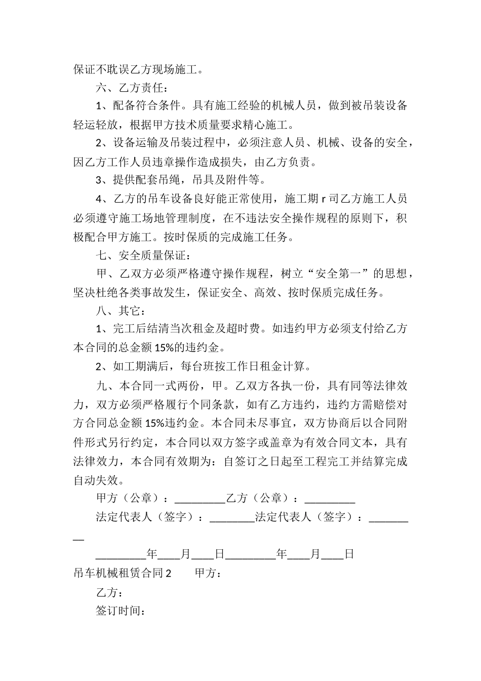 吊车机械租赁合同_第2页