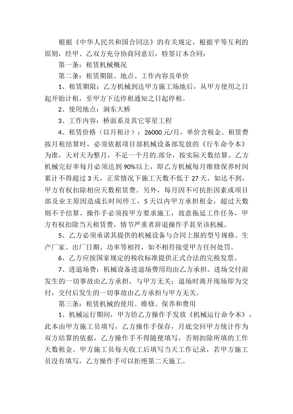 吊车机械租赁合同_第3页