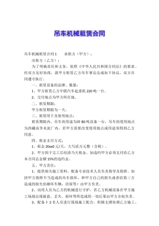 吊车机械租赁合同