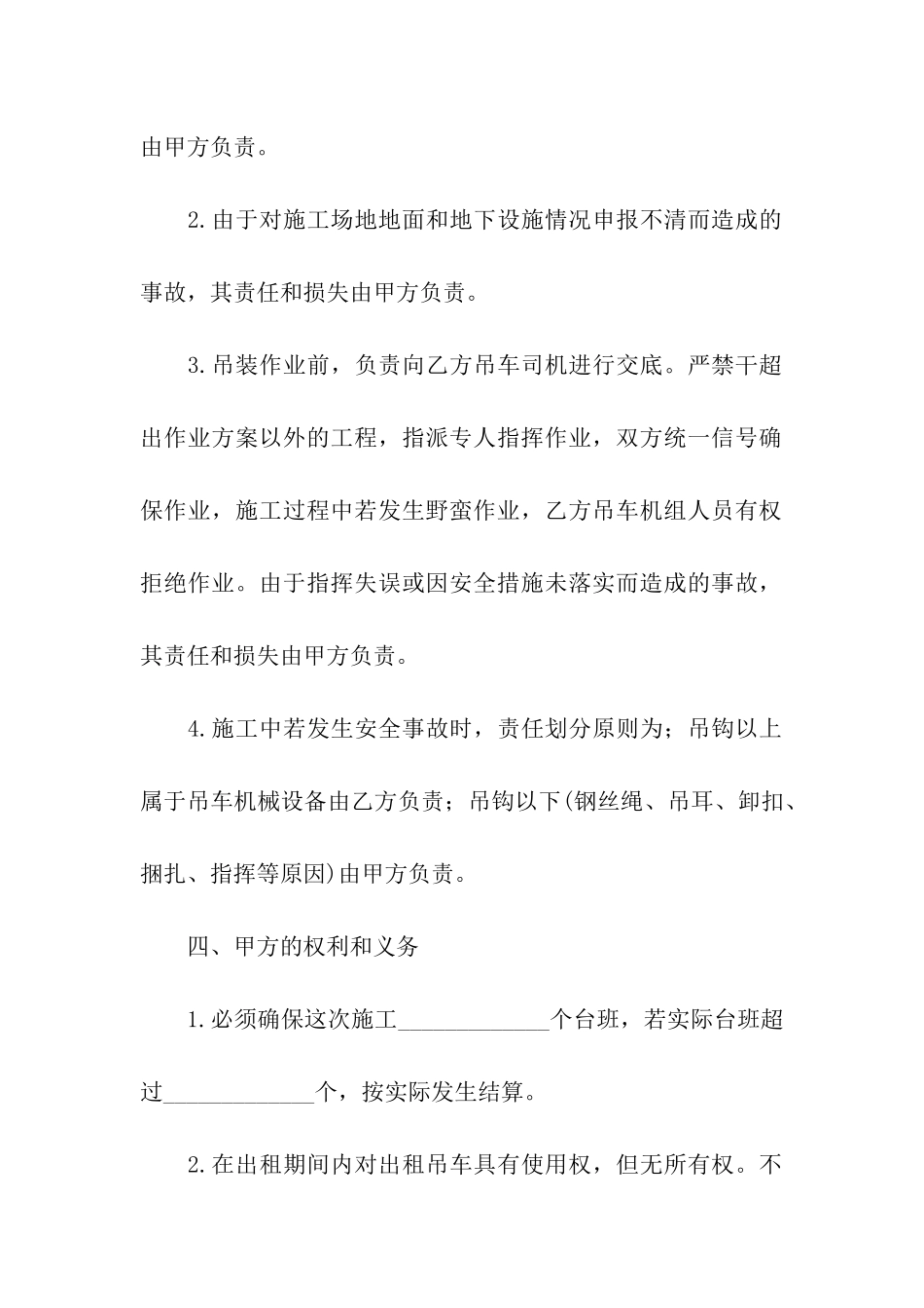 吊车机械租赁合同_第3页