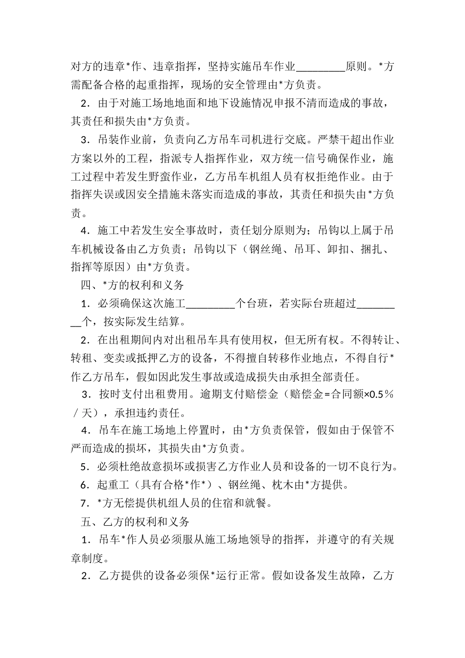 吊车机械租赁合同范本-租赁合同-_第2页