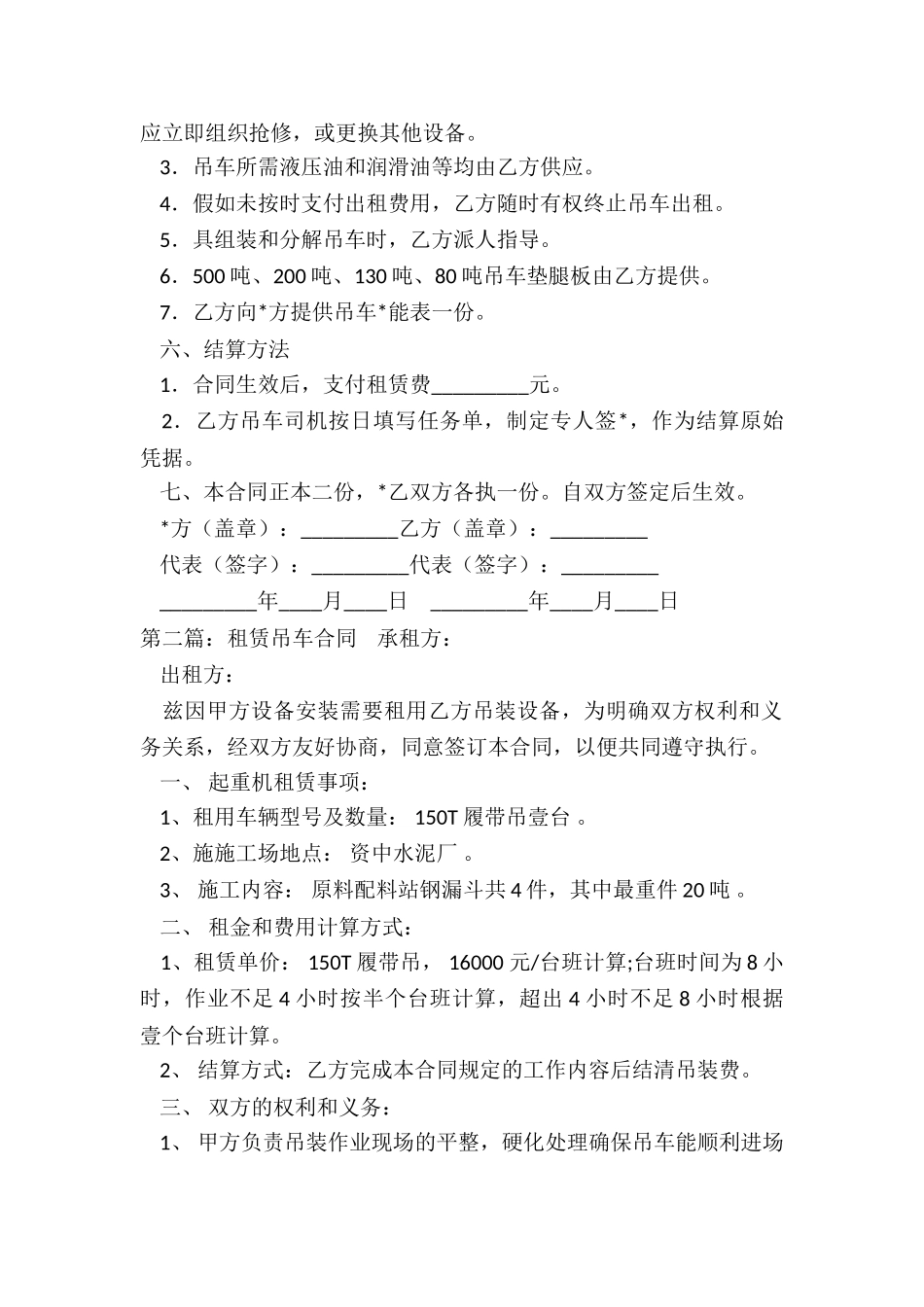 吊车机械租赁合同范本-租赁合同-_第3页