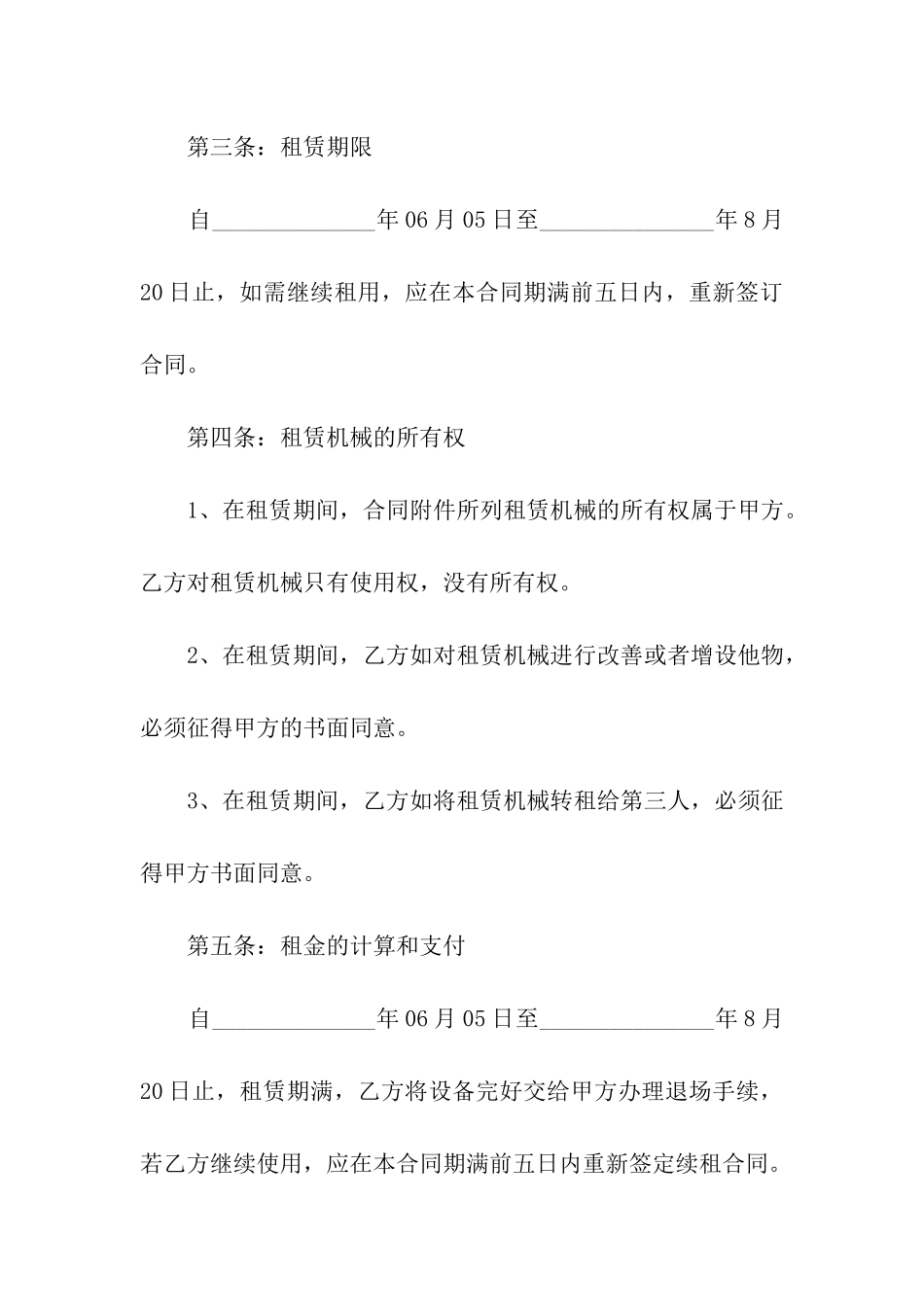 吊车机械租赁合同范本_第2页