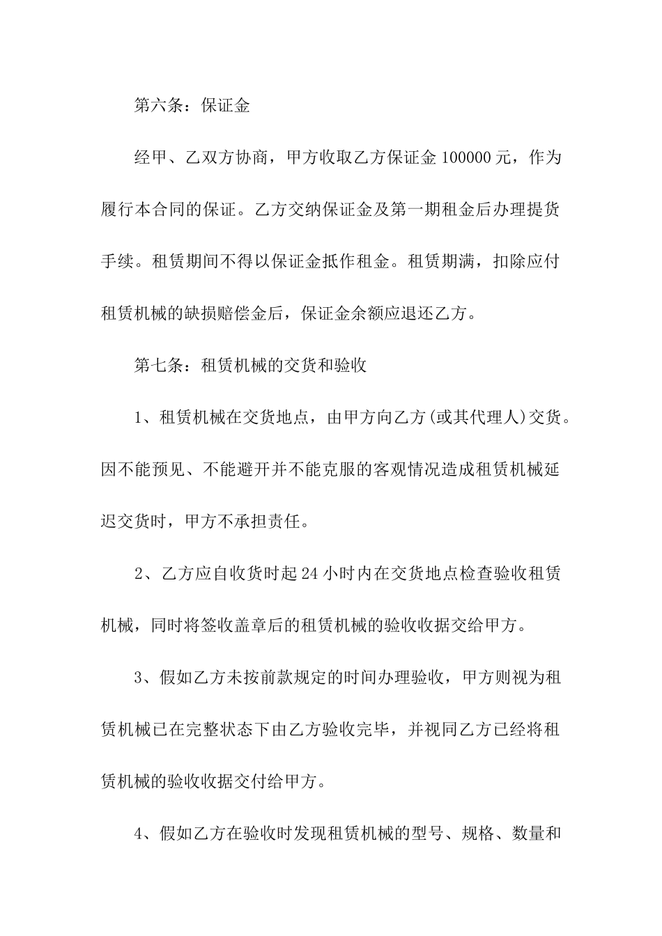 吊车机械租赁合同范本_第3页